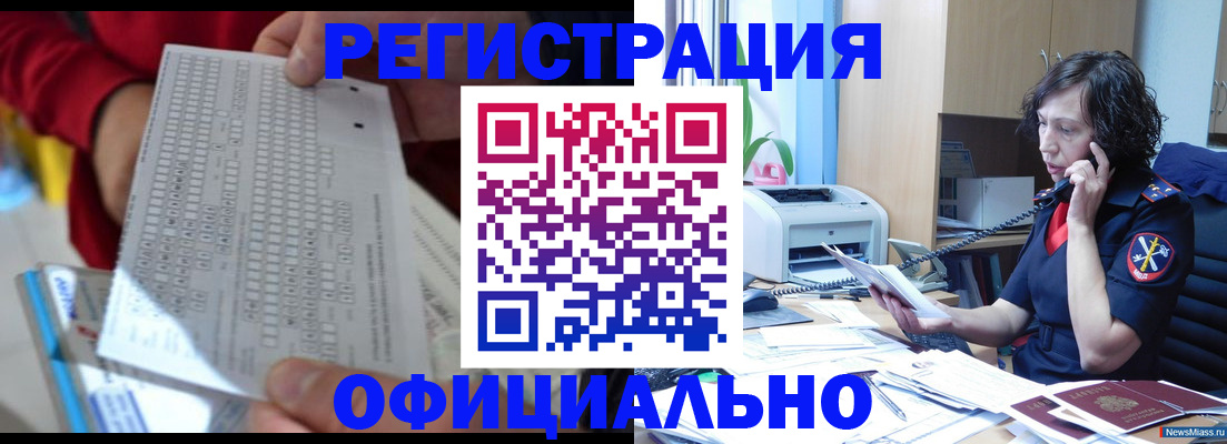 купить прописку в Балтийске