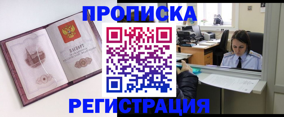 временная прописка в Балтийске