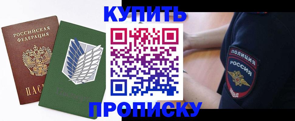 временная регистрация в квартире в Балтийске