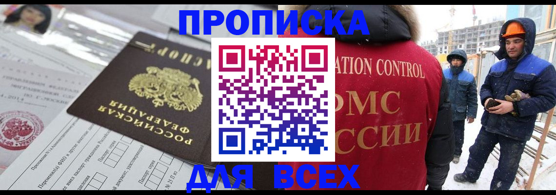 временная регистрация в Балтийске